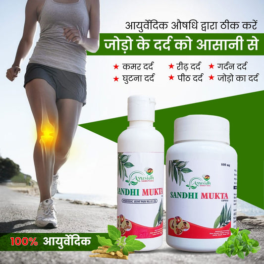 Sandhi Mukti Kit